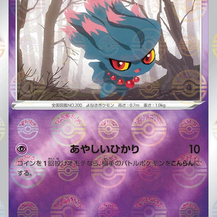 25-misdreavus-mirrorholofoil