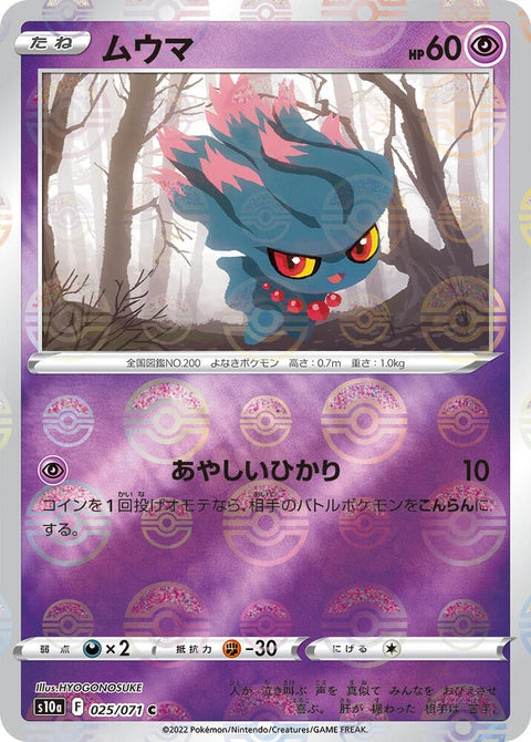 25-misdreavus-mirrorholofoil