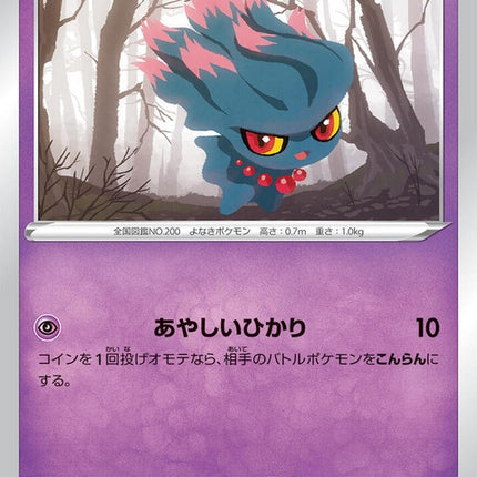 25-misdreavus