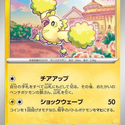 25-oricorio