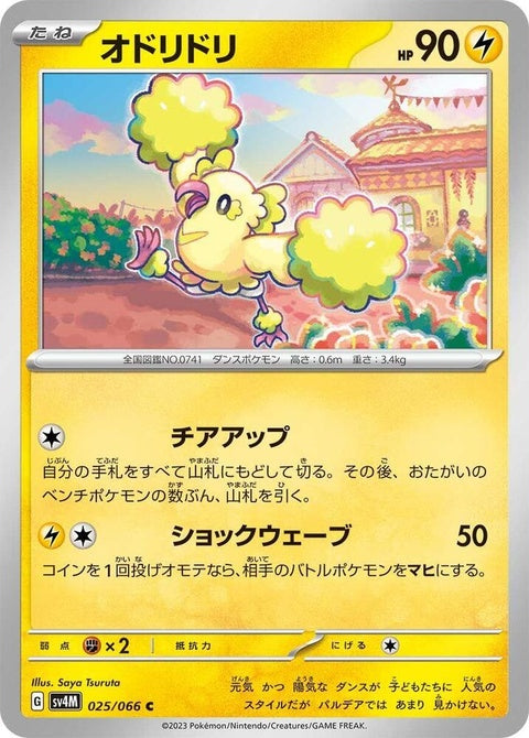 25-oricorio