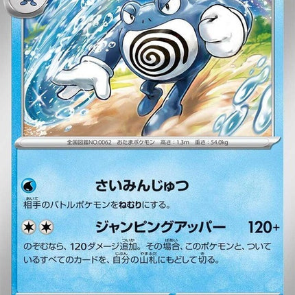 25-poliwrath