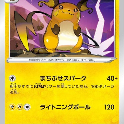 25-raichu