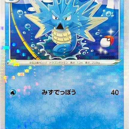 25-seadra-mirrorholofoil