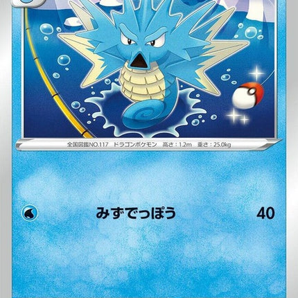25-seadra
