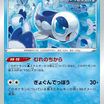 25-wishiwashi