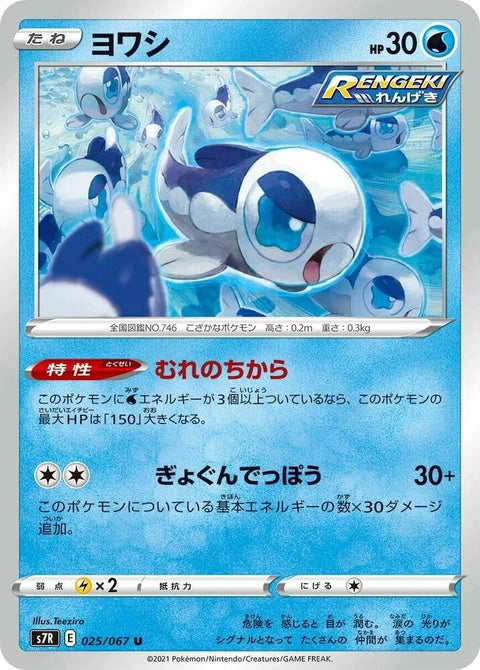 25-wishiwashi
