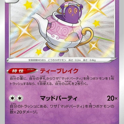 252-polteageist
