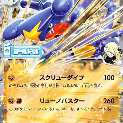 255-cynthiasgarchompex