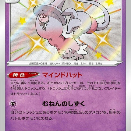 255-hatterene