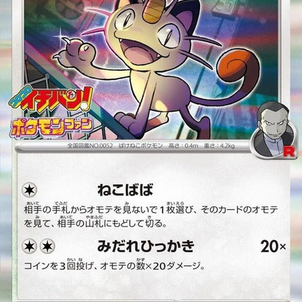 259-teamrocketsmeowth