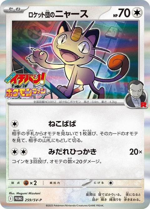 259-teamrocketsmeowth