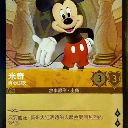 25zh-mickeymouse-truefriend