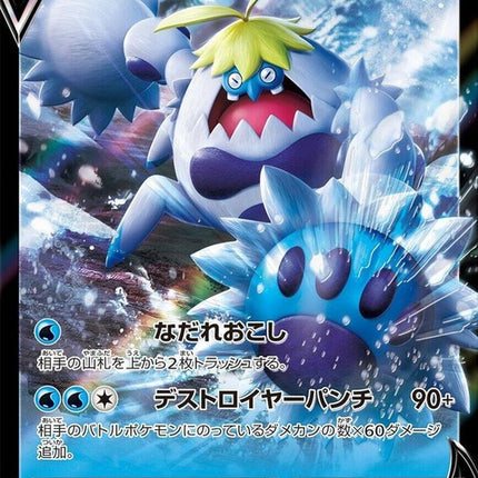 26-crabominablev