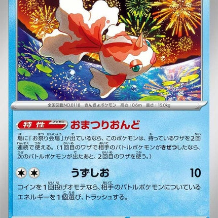 26-goldeen