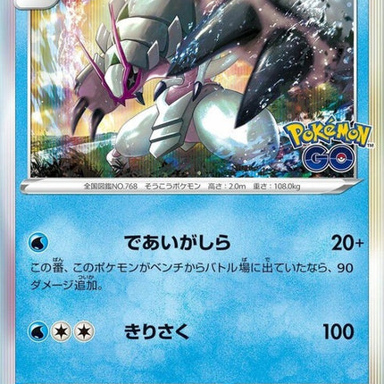 26-golisopod