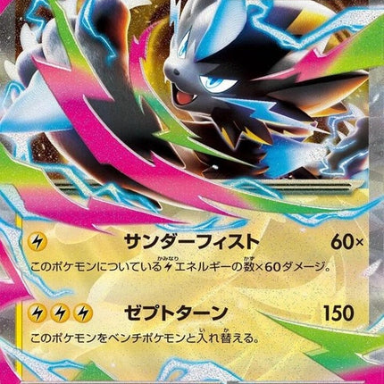 26-megazeraoraex