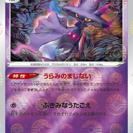 26-mismagius-mirrorholofoil