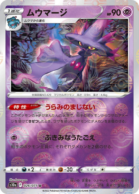 26-mismagius-mirrorholofoil