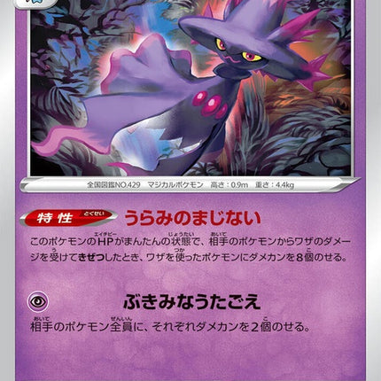 26-mismagius