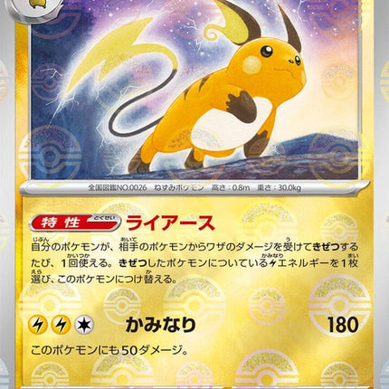26-raichu-pokeballpattern