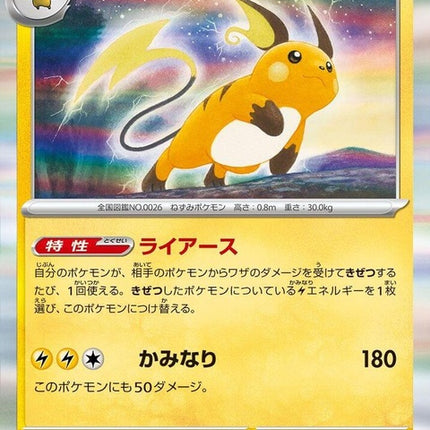 26-raichu