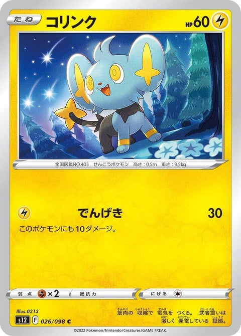 26-shinx