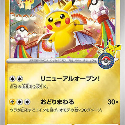 260-tohokuspikachu