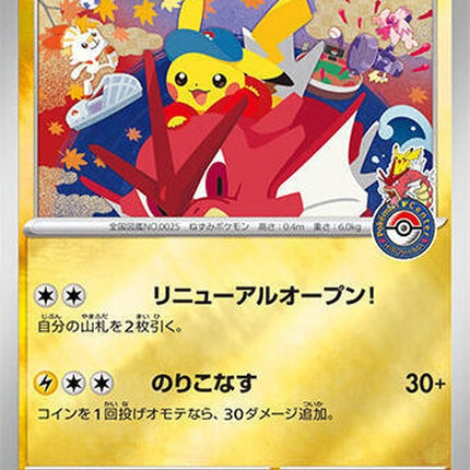 261-hiroshimaspikachu