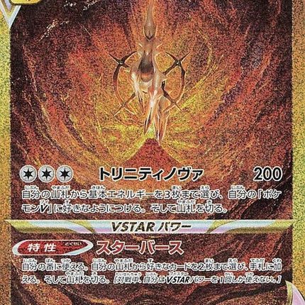 262-arceusvstar
