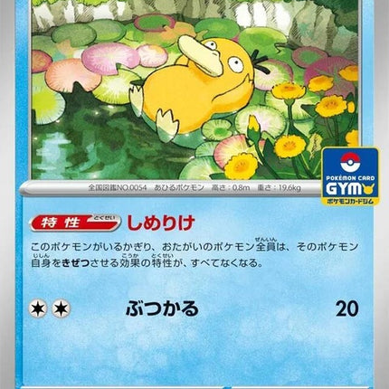 262-psyduck
