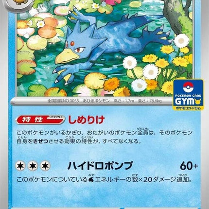 263-golduck