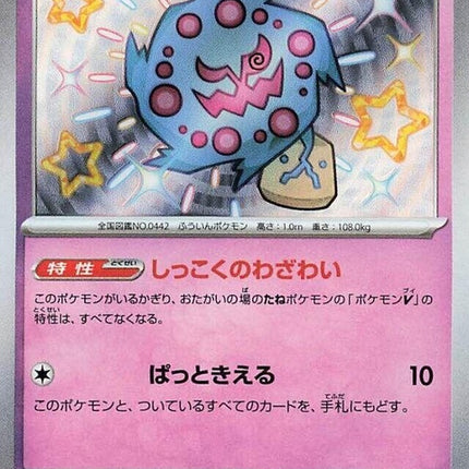 263-spiritomb