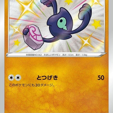 264-galarianyamask