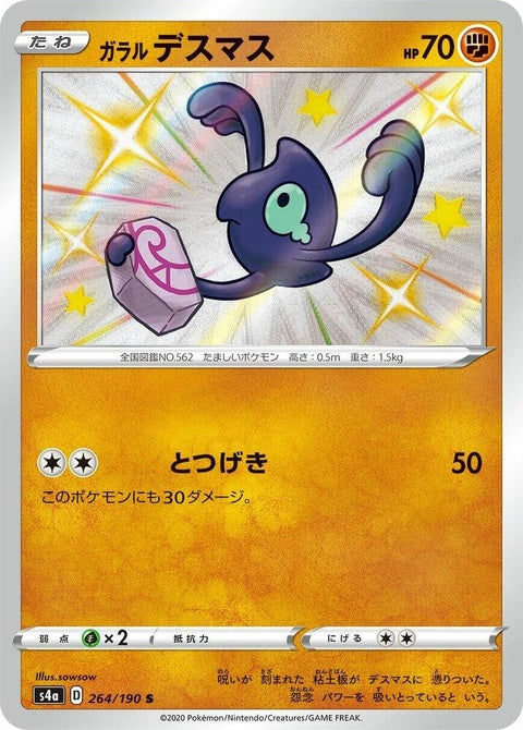 264-galarianyamask