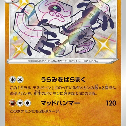 265-galarianrunerigus