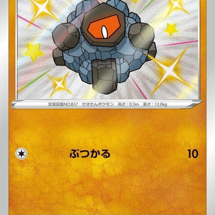 266-rolycoly