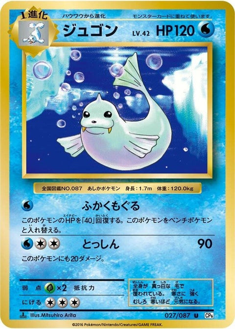 27-dewgong