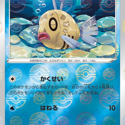27-feebas-pokeballpattern