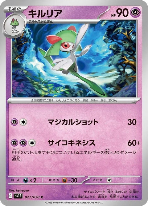 27-kirlia