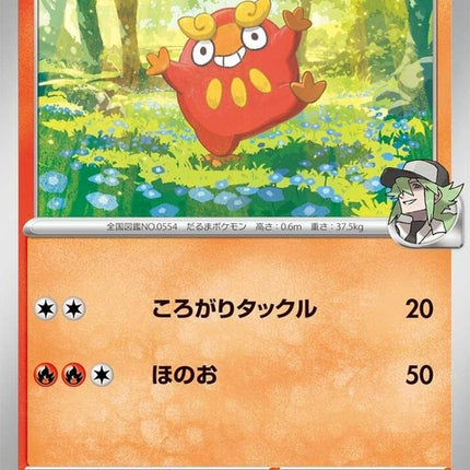 27-nsdarumaka