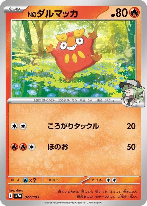 27-nsdarumaka