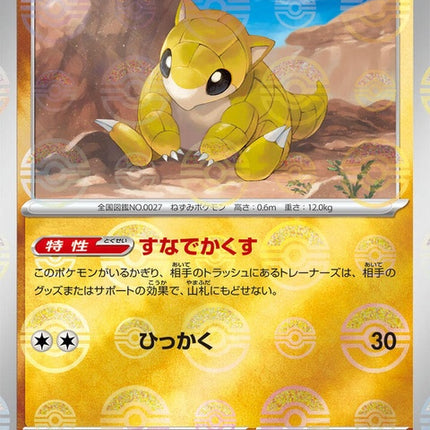 27-sandshrew-pokeballpattern