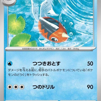 27-seaking
