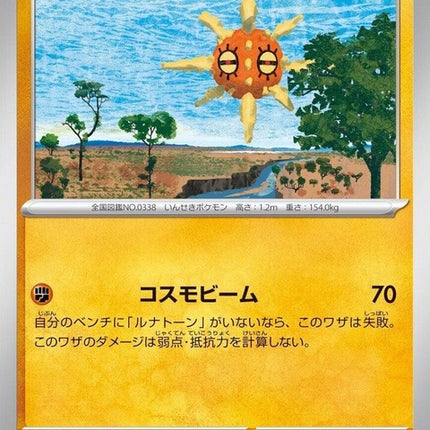 27-solrock