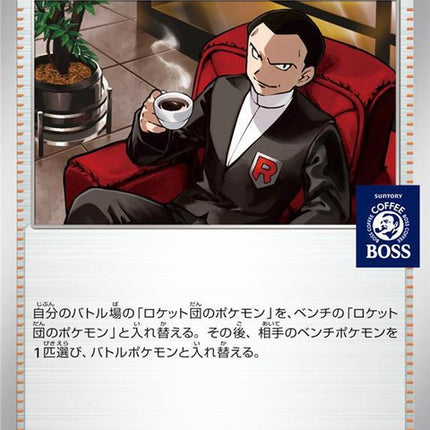 270-teamrocketsgiovanni