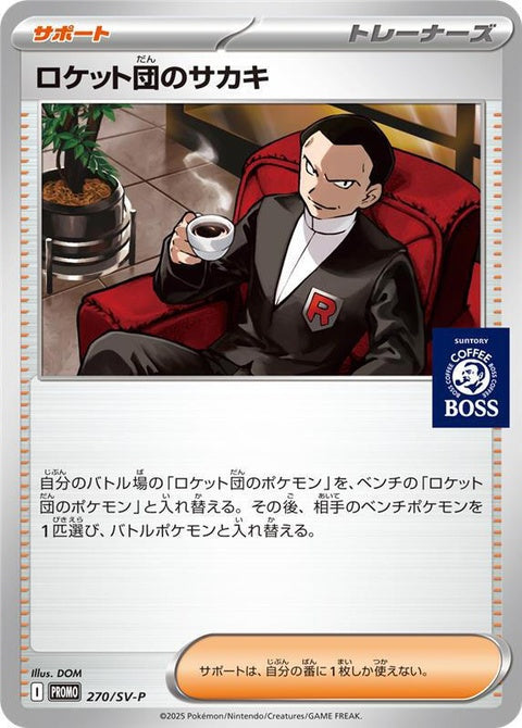 270-teamrocketsgiovanni