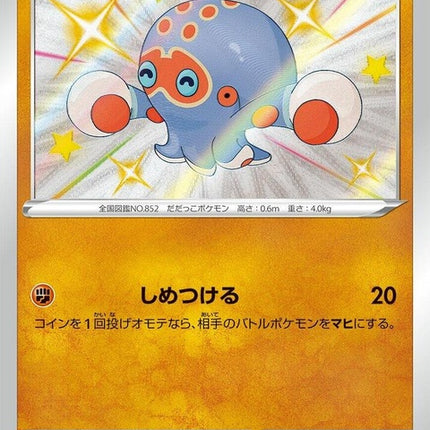 271-clobbopus