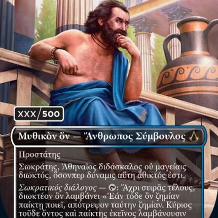 273-sokratesathenianteacher