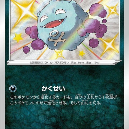 275-koffing